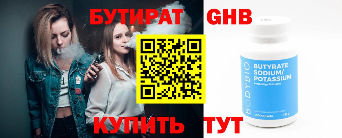 БУТИРАТ 1.4BDO  Вход с VPN  Тара 