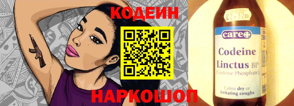 Кодеиновый сироп Lean Purple Drank  Codein Purple Drank  Вход с VPN  Тара 