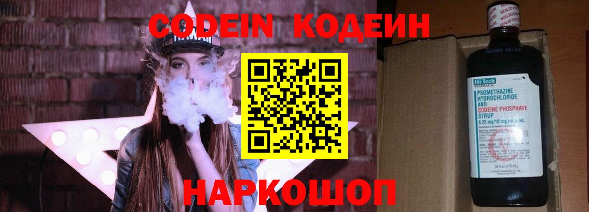 Кодеин напиток Lean (лин) Тара