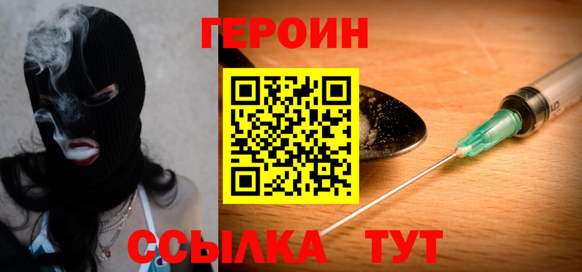 ГЕРОИН белый Тара