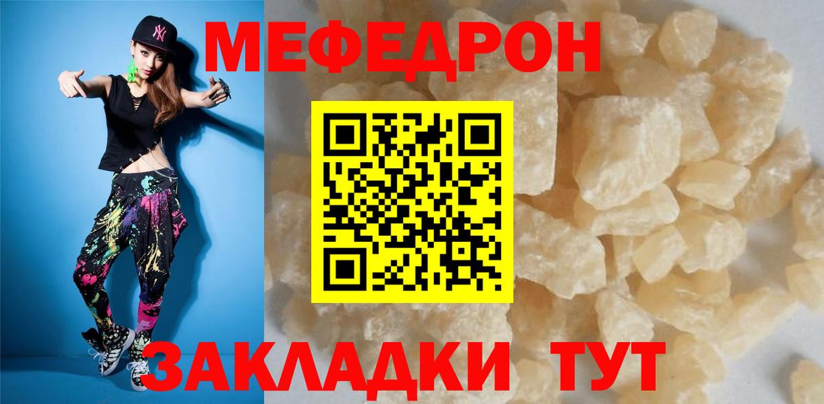 Мефедрон кристаллы Тара