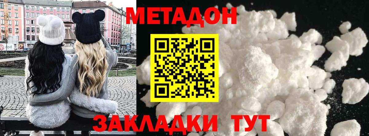 Метадон белоснежный  Вход с VPN  Тара  мега как зайти  МЕТАДОН methadone 